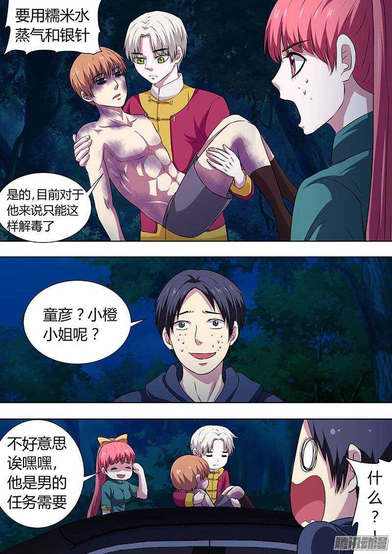 《地府代理人》133 第5页
