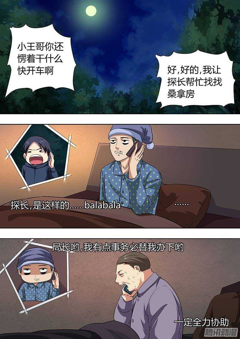 《地府代理人》133 第6页