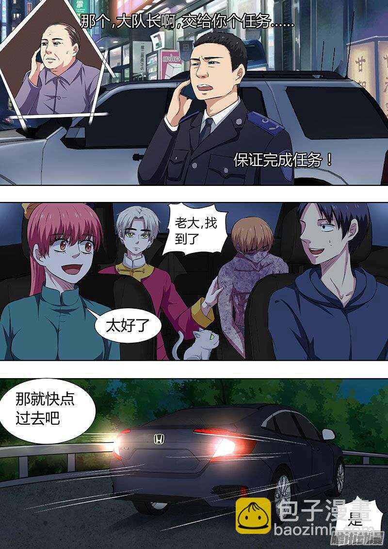《地府代理人》133 第7页