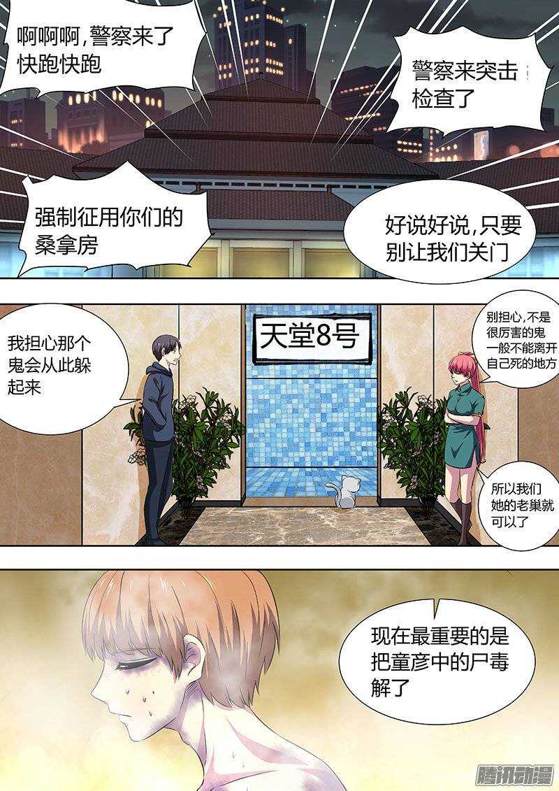 《地府代理人》133 第8页