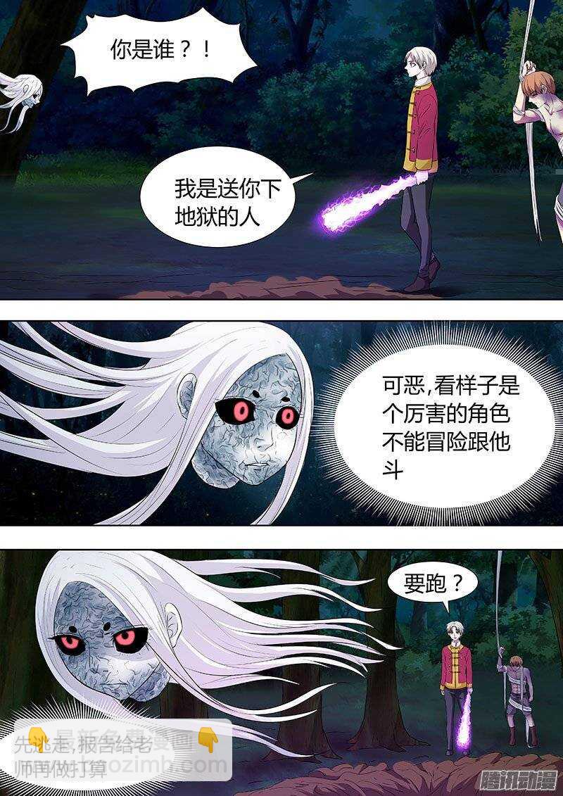 《地府代理人》132 第2页
