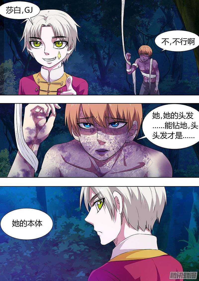 《地府代理人》132 第6页