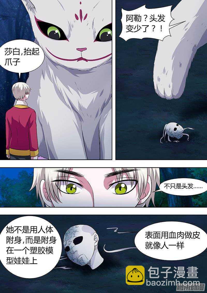 《地府代理人》132 第7页