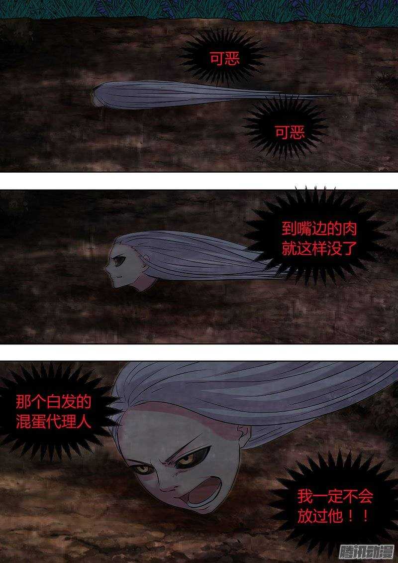 《地府代理人》132 第8页