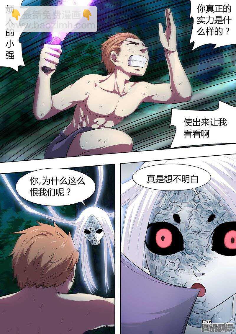 《地府代理人》130 第2页