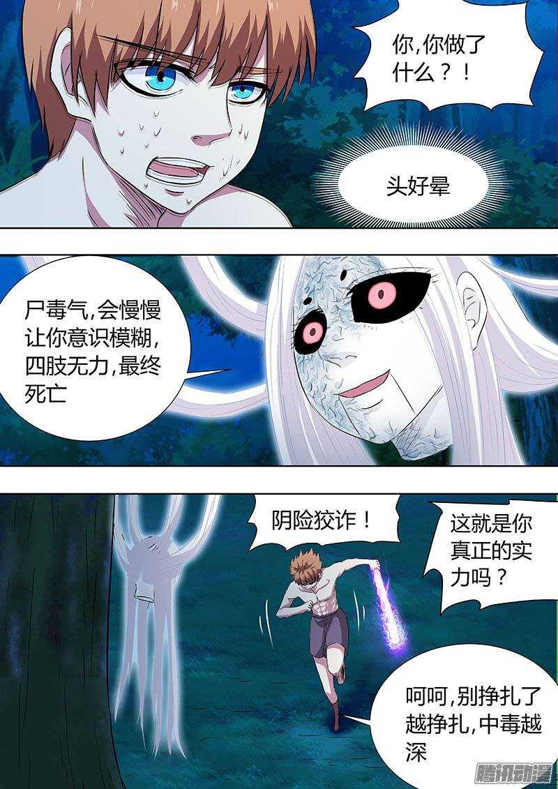 《地府代理人》130 第5页