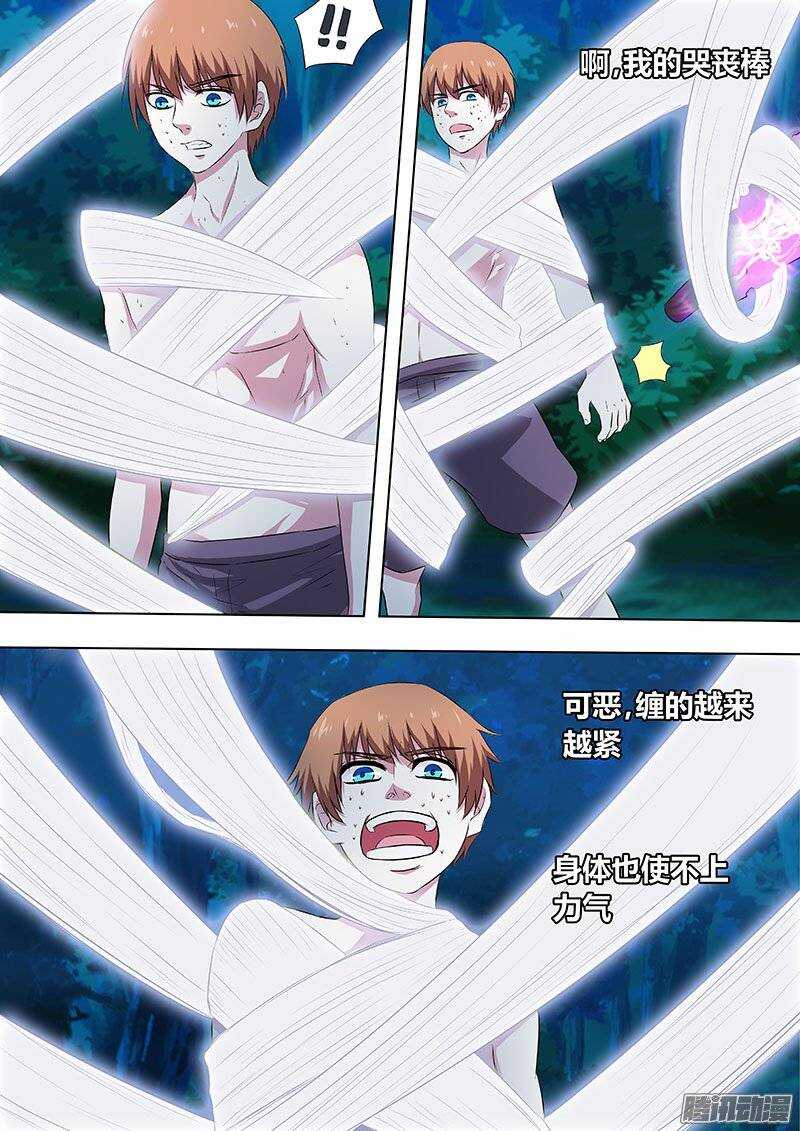 《地府代理人》130 第7页
