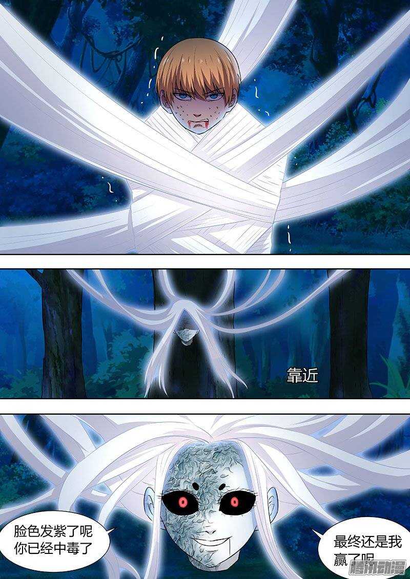 《地府代理人》131 第1页