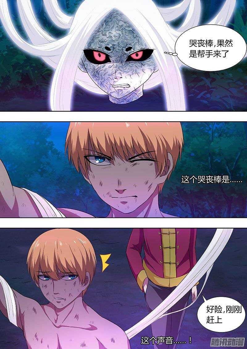 《地府代理人》131 第7页