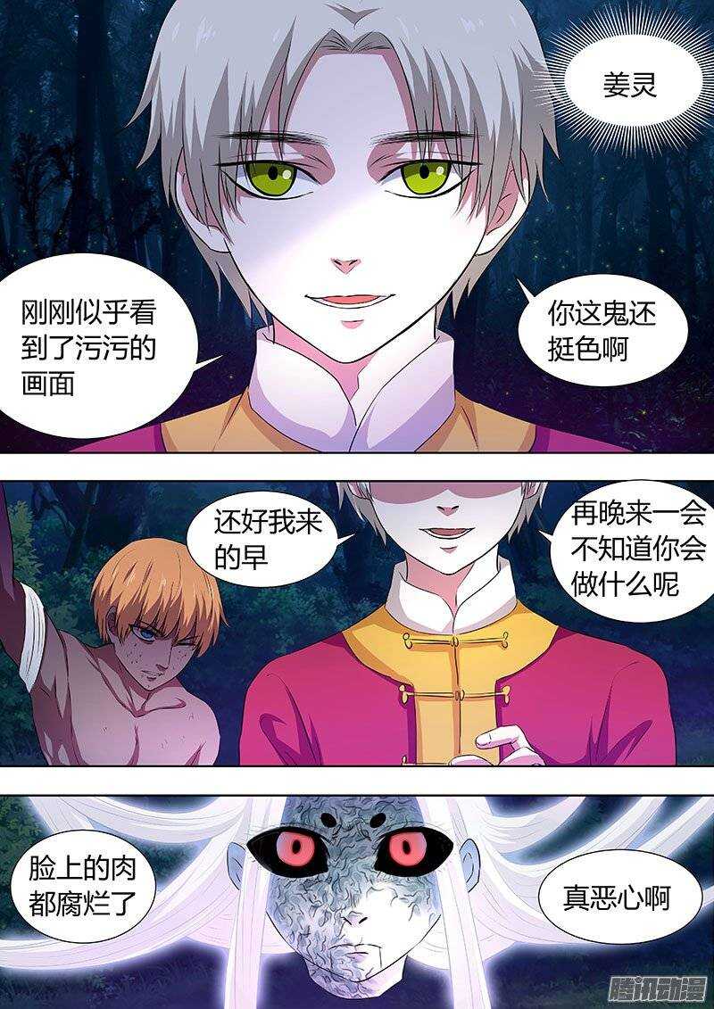 《地府代理人》131 第8页