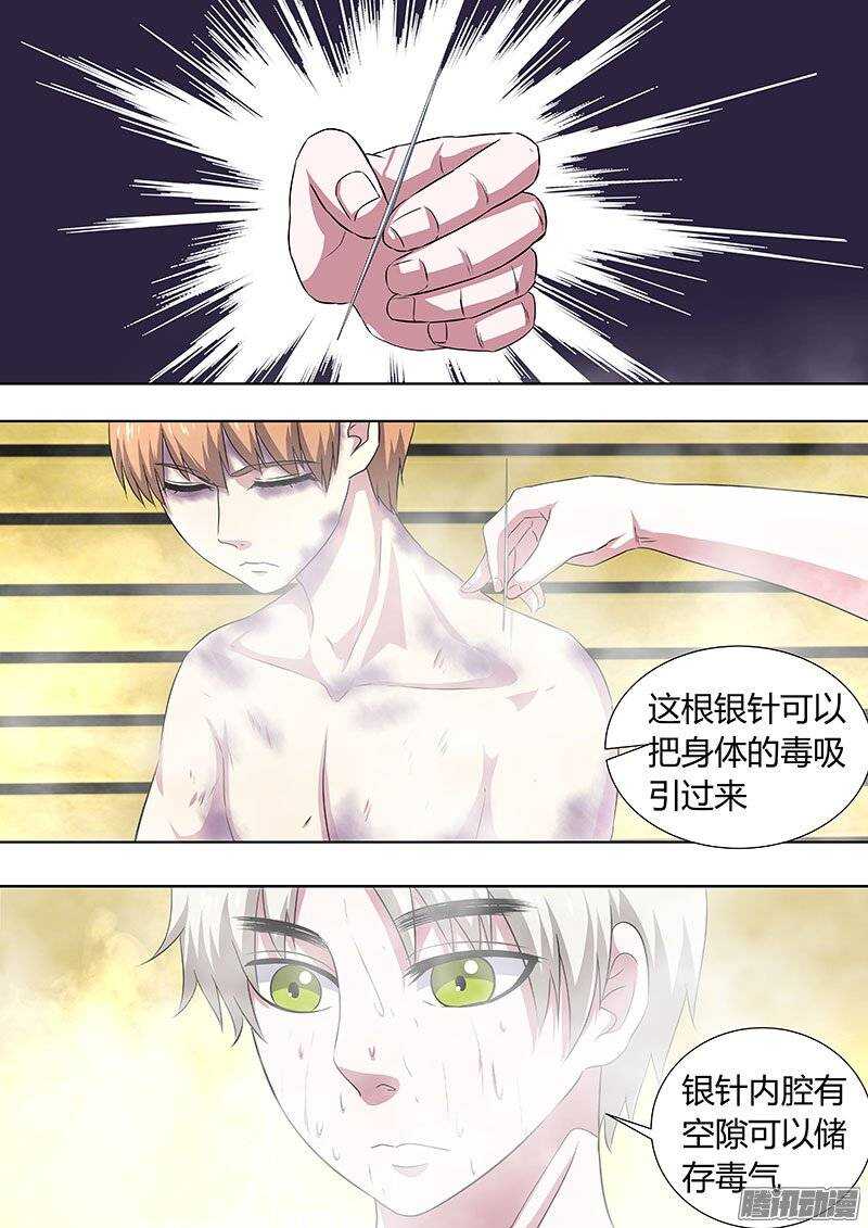《地府代理人》134解毒 第1页