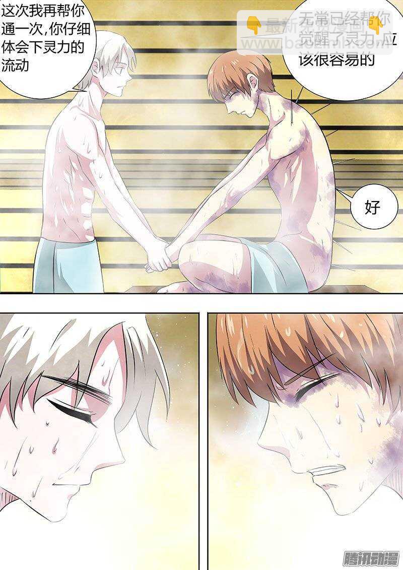 《地府代理人》134解毒 第4页