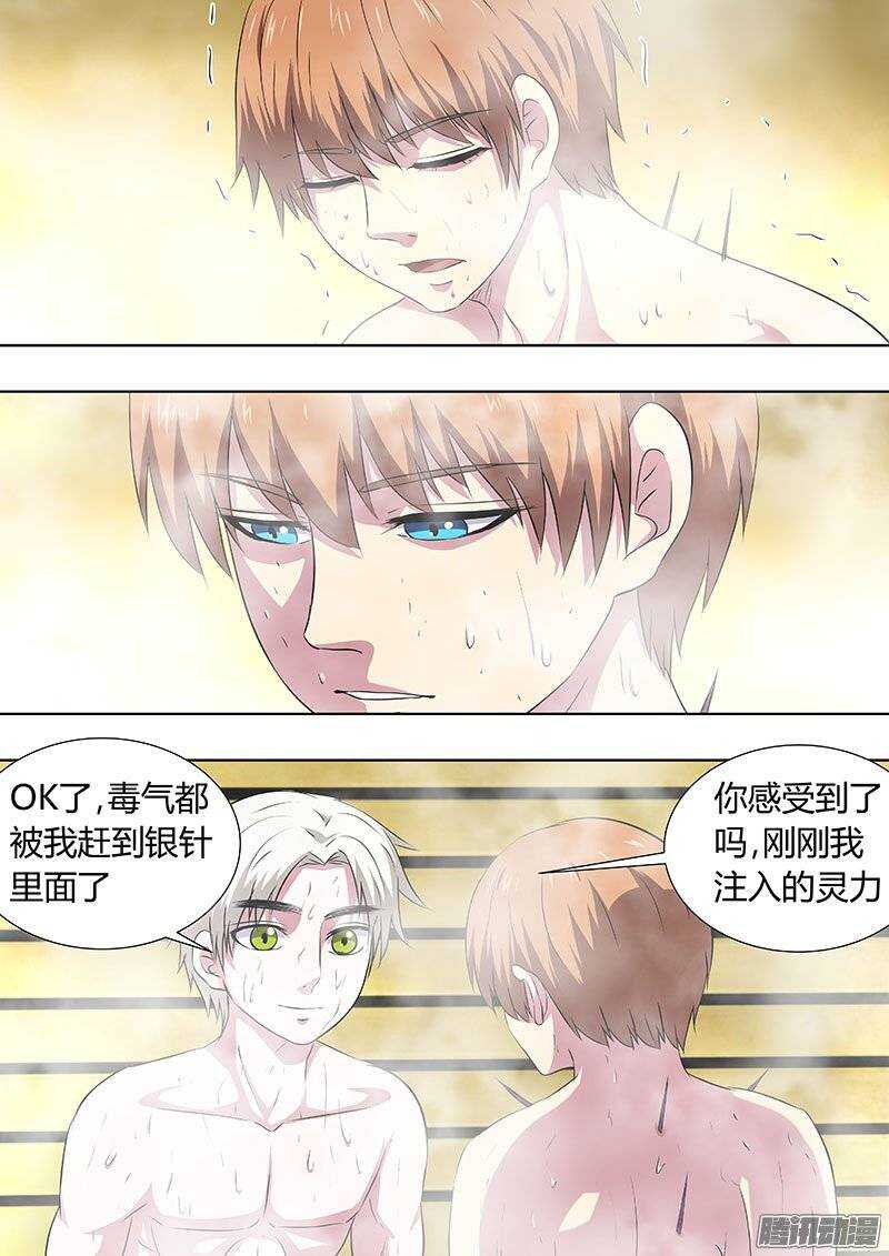 《地府代理人》134解毒 第6页