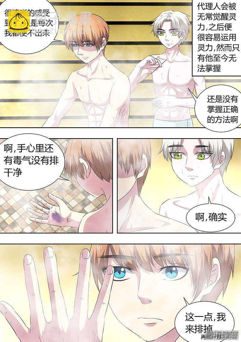 《地府代理人》134解毒 第7页