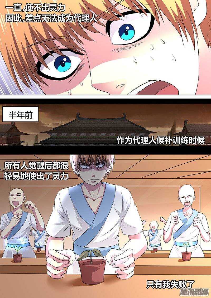 《地府代理人》135 第1页