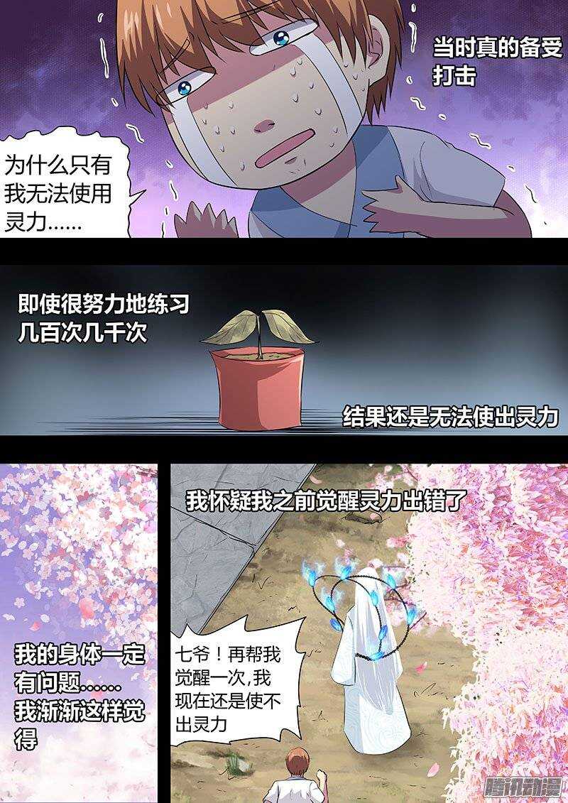 《地府代理人》135 第2页