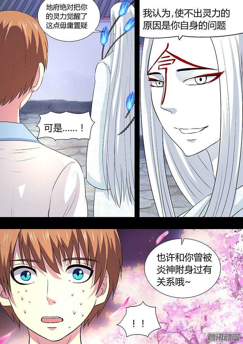 《地府代理人》135 第3页