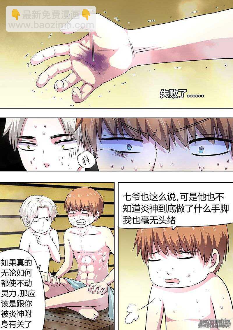 《地府代理人》135 第4页