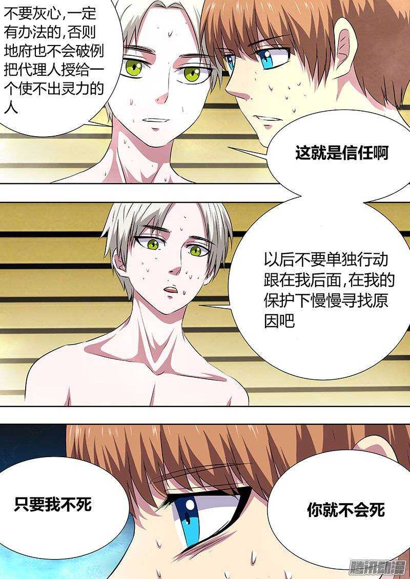 《地府代理人》135 第5页
