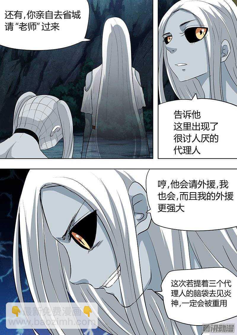 《地府代理人》135 第7页