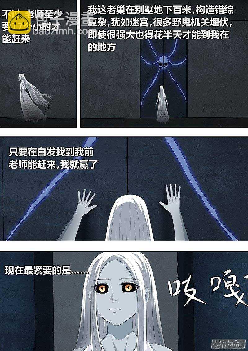 《地府代理人》135 第8页
