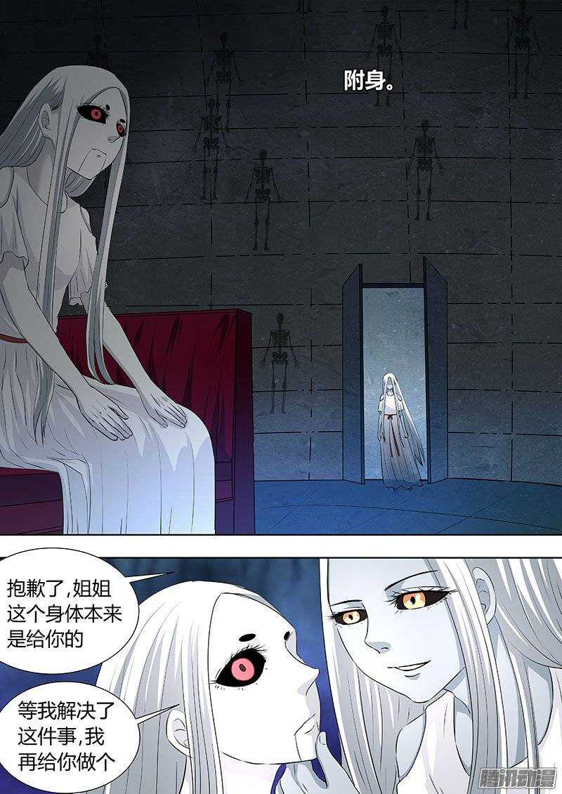 《地府代理人》135 第9页