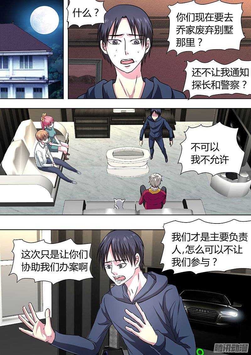 《地府代理人》136 第1页