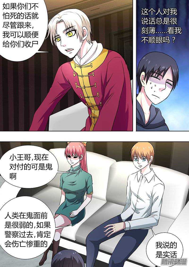 《地府代理人》136 第2页