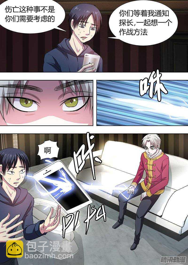 《地府代理人》136 第3页