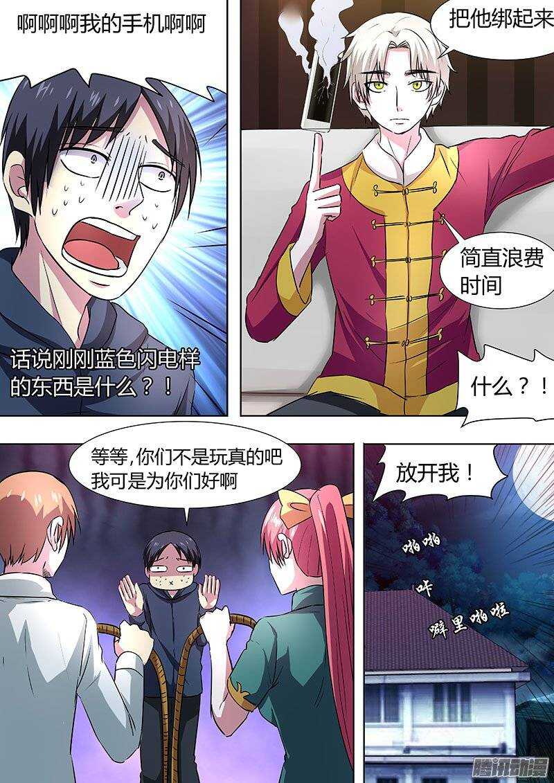 《地府代理人》136 第4页