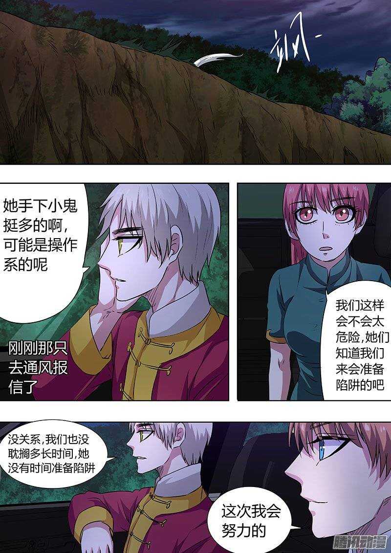 《地府代理人》136 第6页