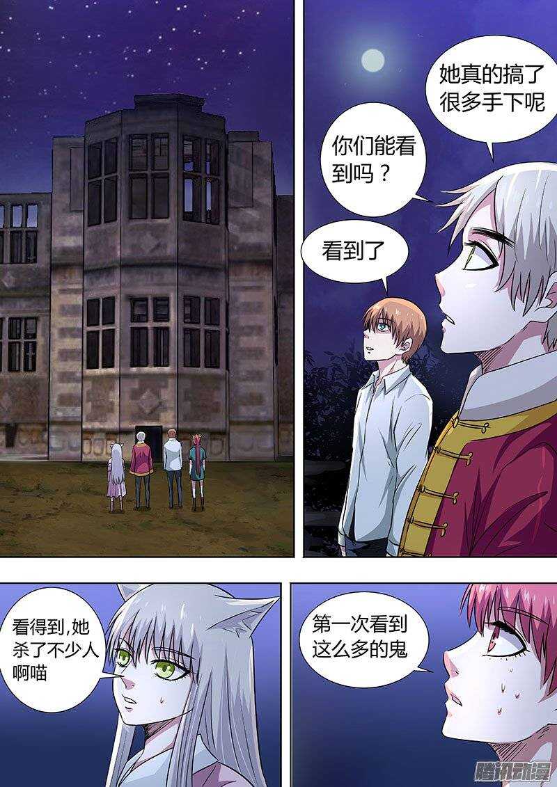 《地府代理人》136 第7页
