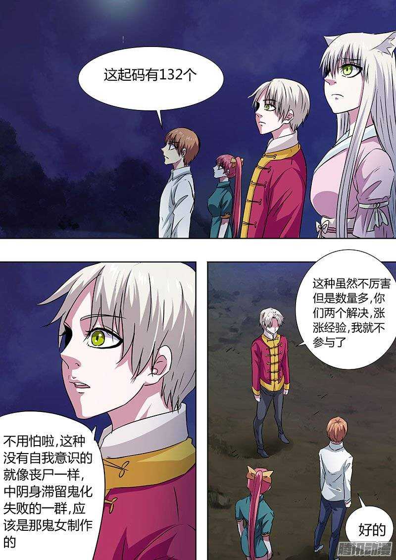 《地府代理人》137 第3页