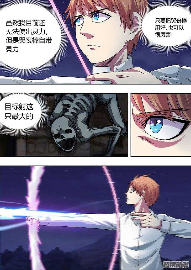 《地府代理人》137 第6页