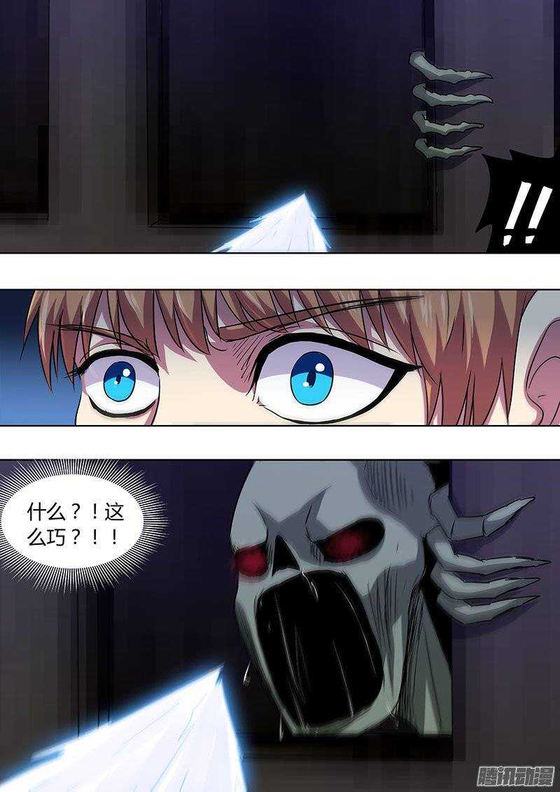《地府代理人》137 第8页