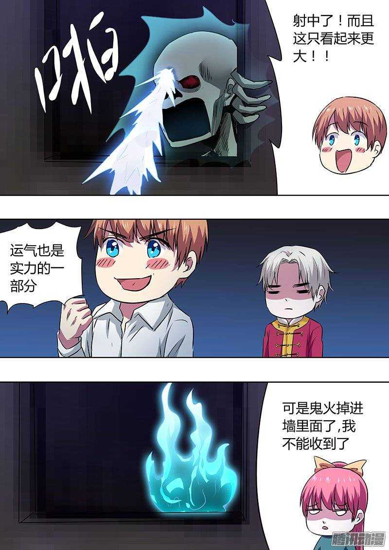 《地府代理人》137 第9页
