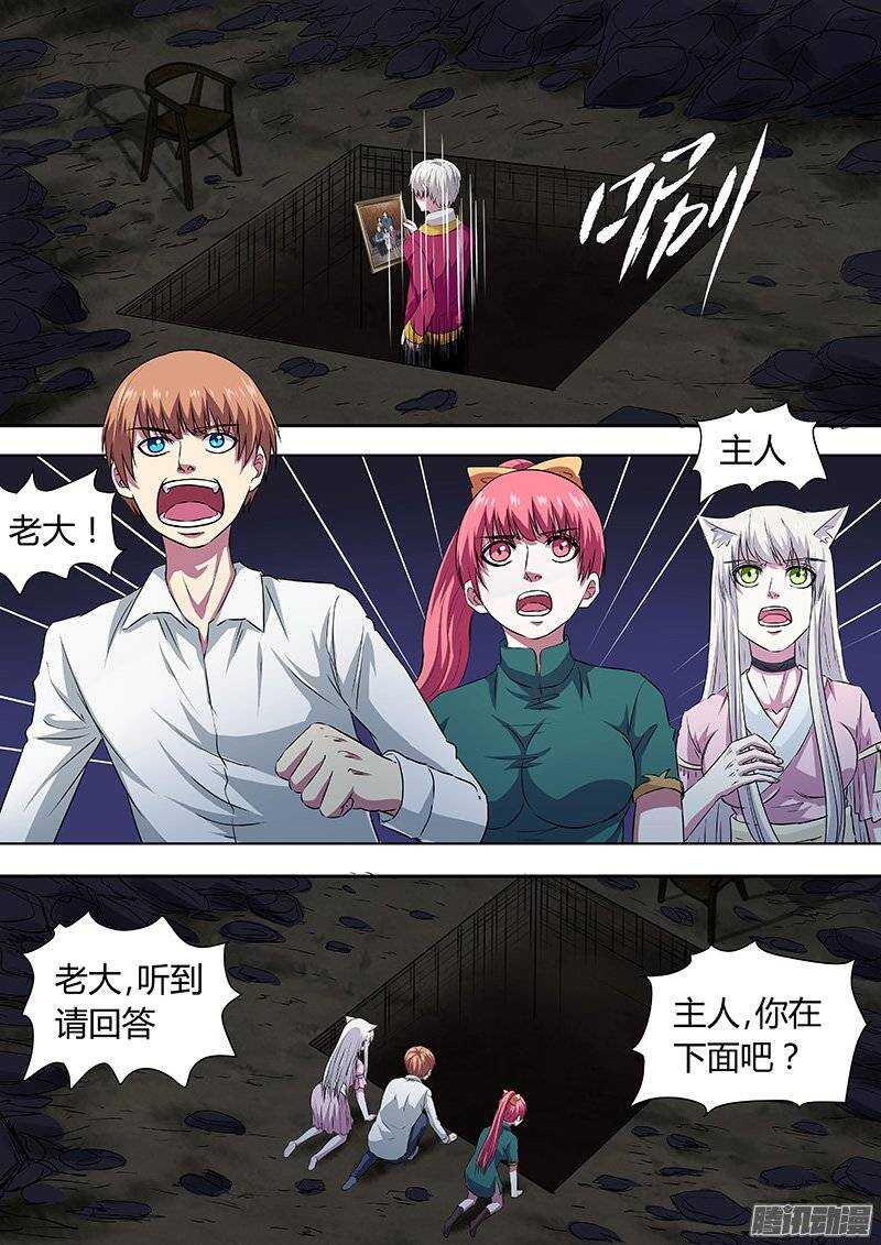 《地府代理人》140姜灵消失 第1页