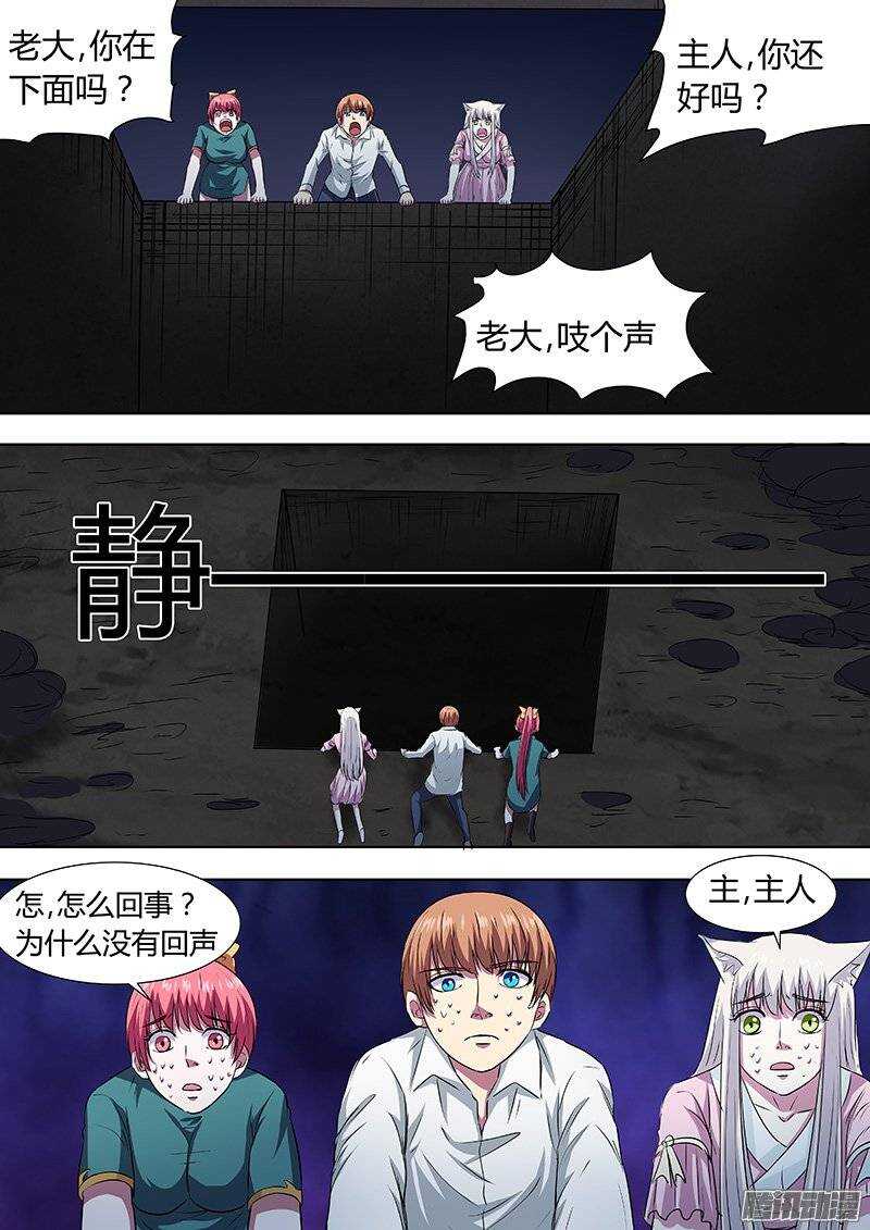 《地府代理人》140姜灵消失 第2页