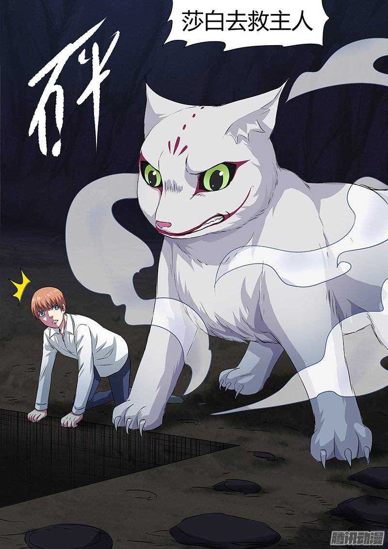 《地府代理人》140姜灵消失 第3页