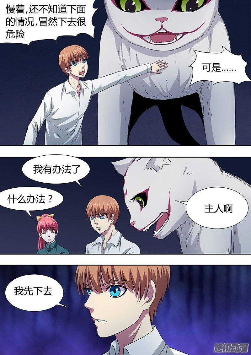 《地府代理人》140姜灵消失 第4页