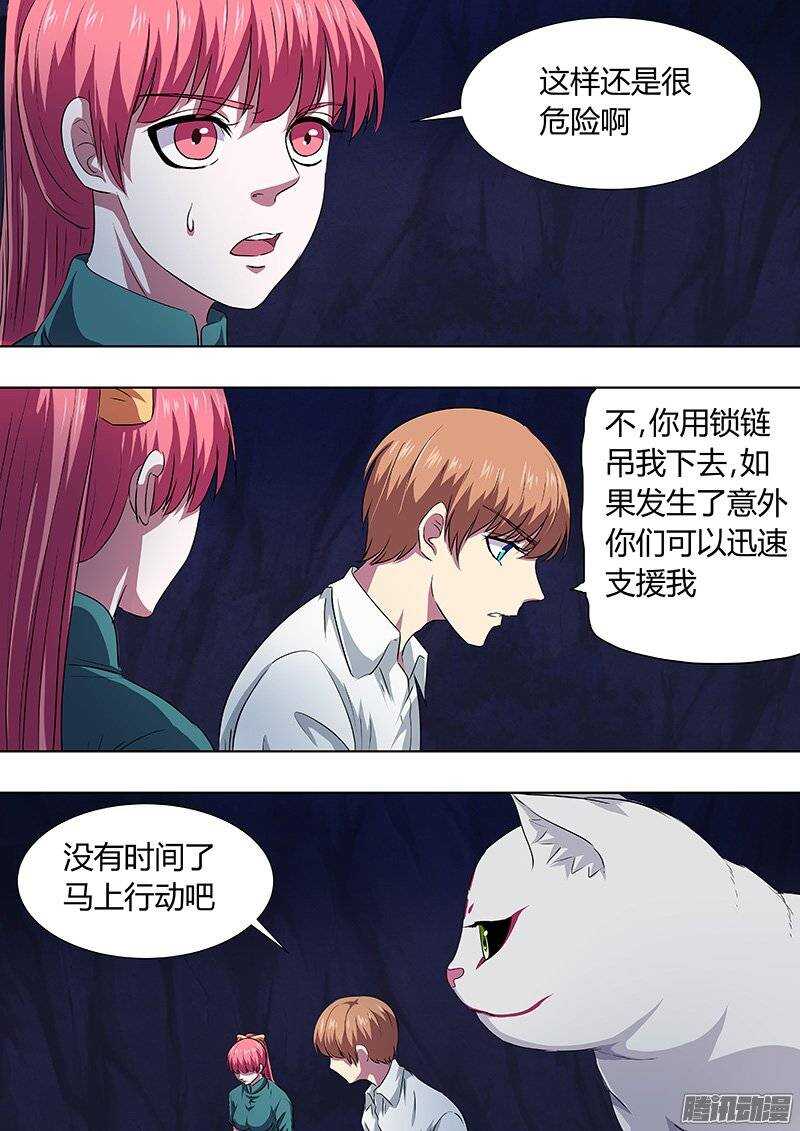 《地府代理人》140姜灵消失 第5页