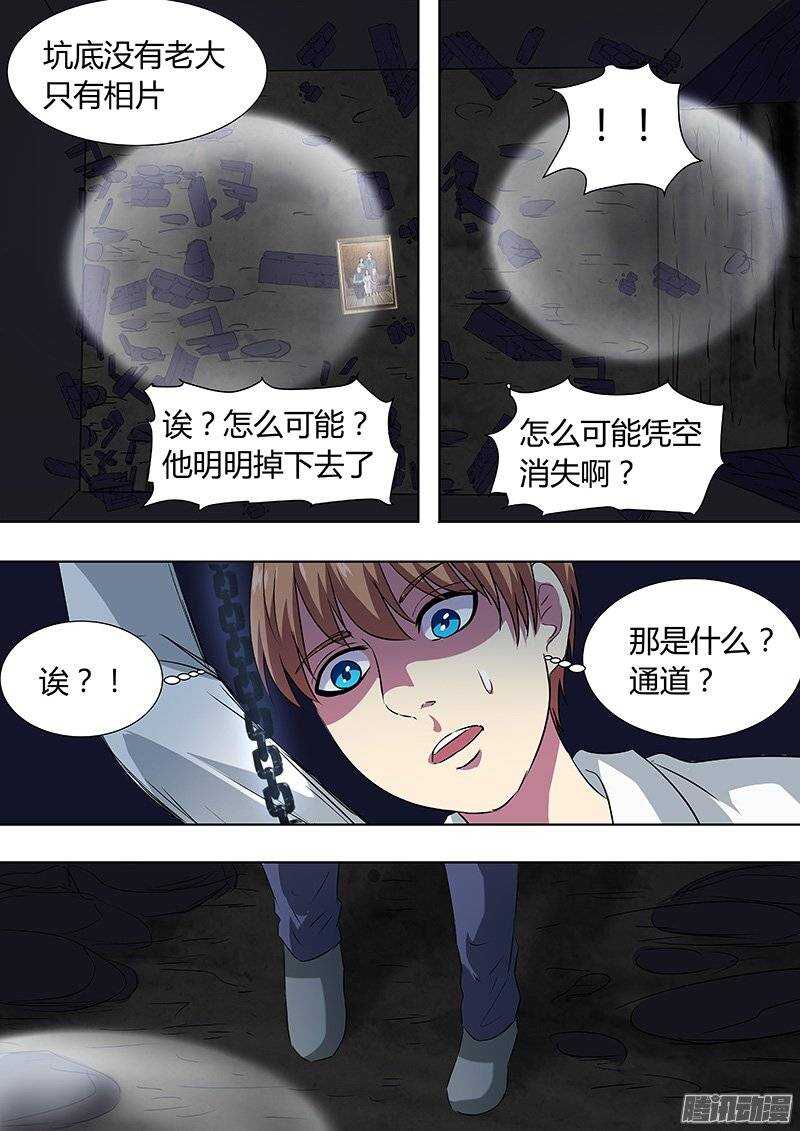 《地府代理人》140姜灵消失 第7页