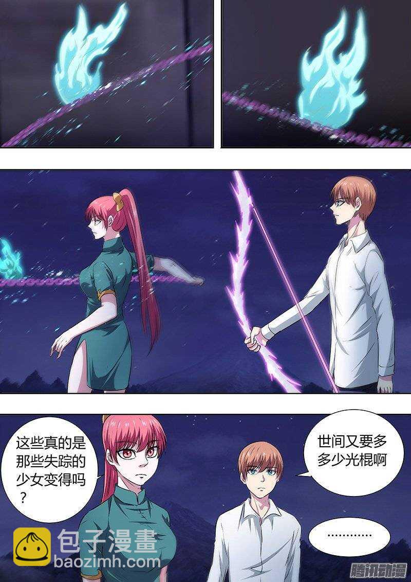《地府代理人》138安息吧，少女们 第2页