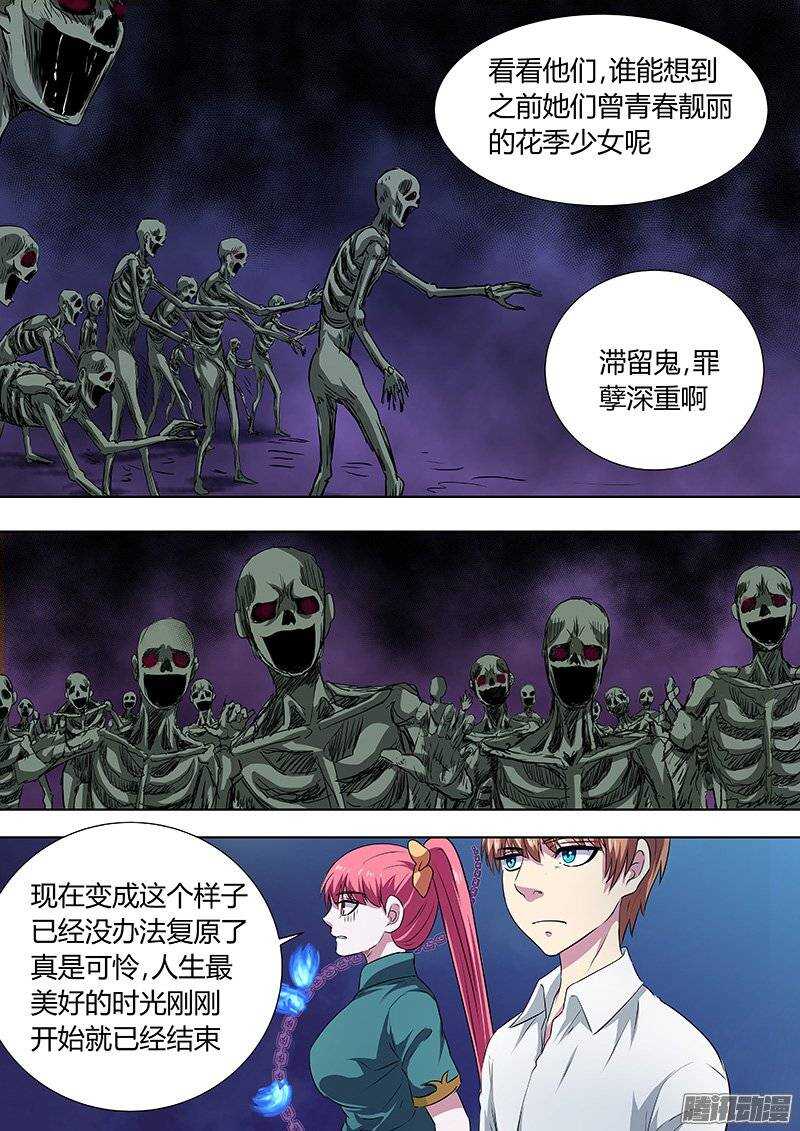 《地府代理人》138安息吧，少女们 第3页