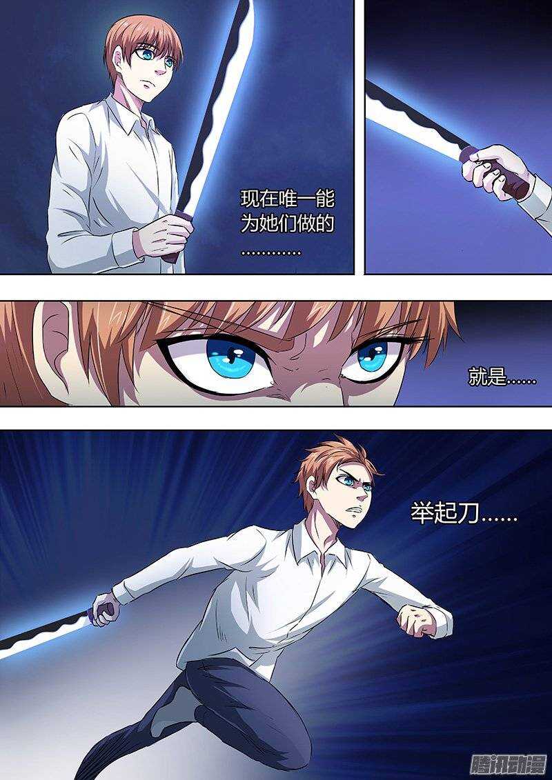 《地府代理人》138安息吧，少女们 第4页