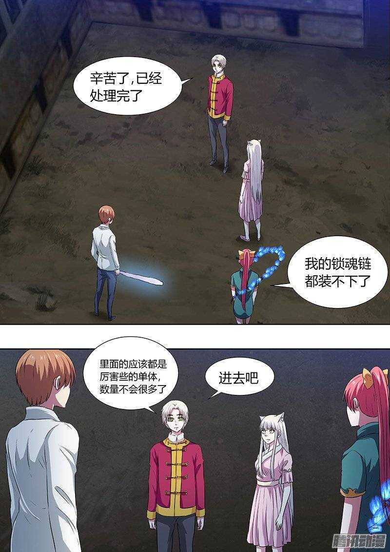 《地府代理人》138安息吧，少女们 第8页