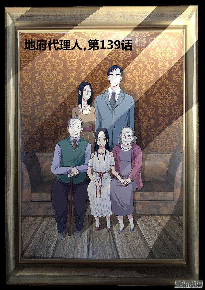 《地府代理人》139陷阱 第1页