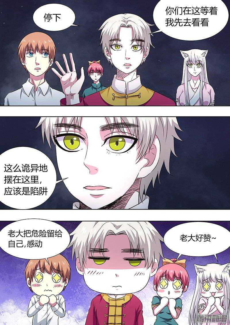 《地府代理人》139陷阱 第3页