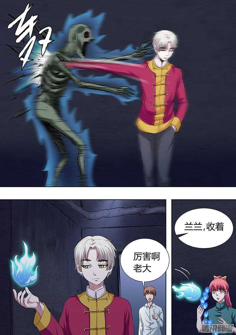 《地府代理人》139陷阱 第5页