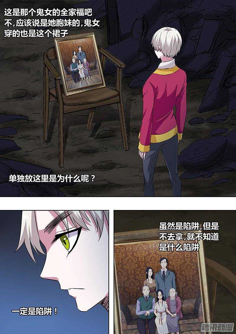 《地府代理人》139陷阱 第6页